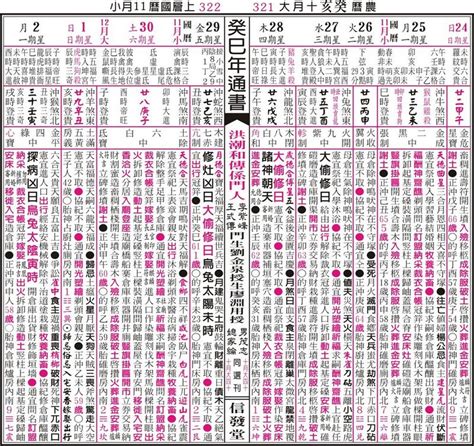 通書查詢